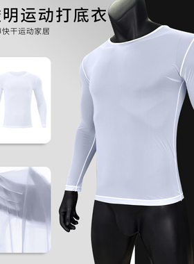 [套装]透明运动打底衣冰丝网纱长袖吸汗速干健身衣裸睡无感睡衣男