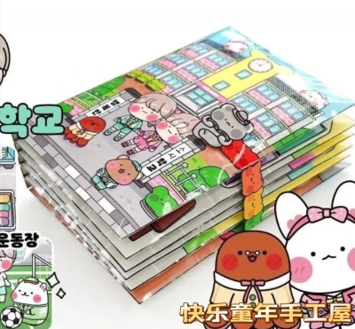 SW新品学校运动场的故事安静书DIY手工玩具益智趣味解压专注力