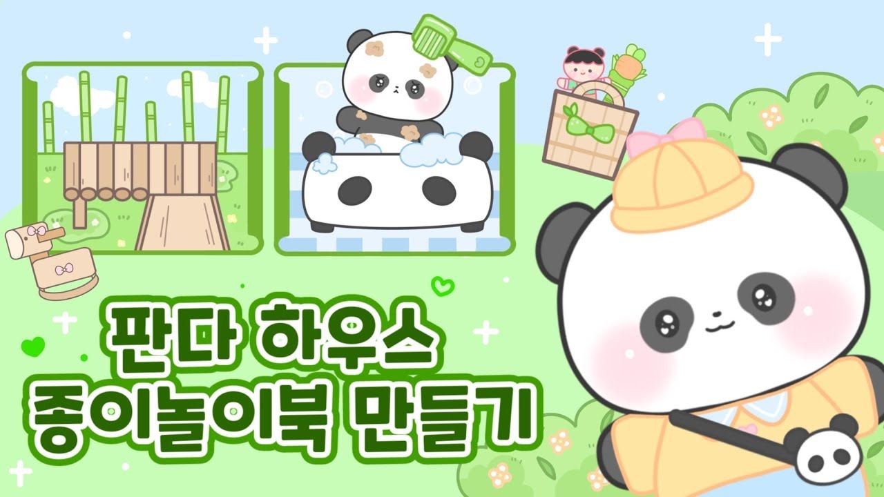 新款小熊猫游乐园换装安静书手工diy材料包卡通儿童玩具专注力