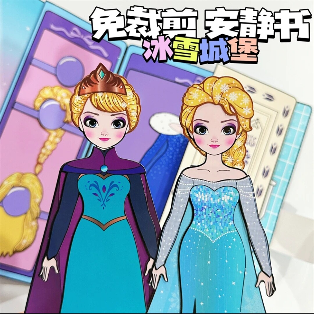 免裁剪冰雪奇缘艾莎公主换装纸娃娃手工DIY自制趣味玩具安静书