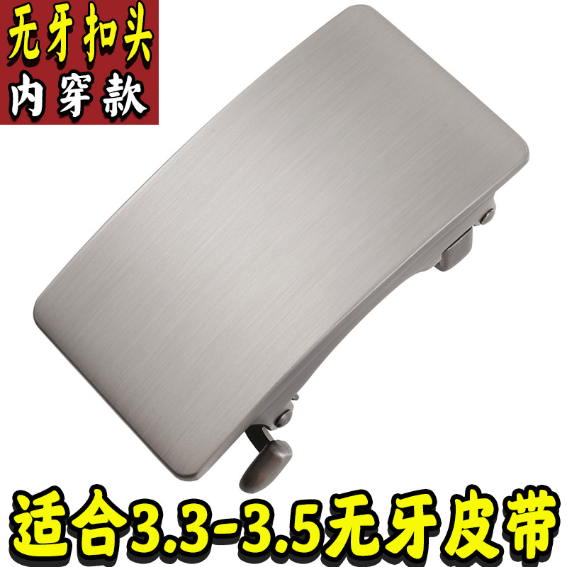 无牙内穿合金3.5皮带扣头男士自动扣头无齿无孔腰带头裤带卡子