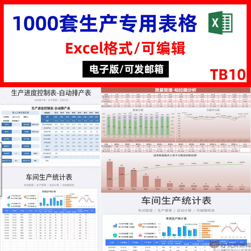 生产Excel表格模版PMC生产计划与订单管理进度跟踪物料控制资料