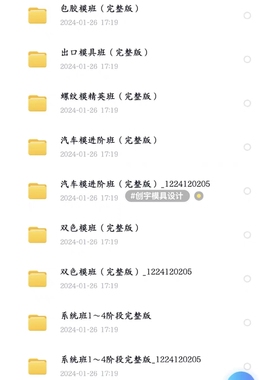 模具设计教程，完整视频教程，涵盖螺纹双色模，出口模具包胶模具