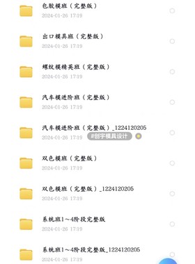 模具设计教程，完整视频教程，涵盖螺纹双色模，出口模具包胶模具