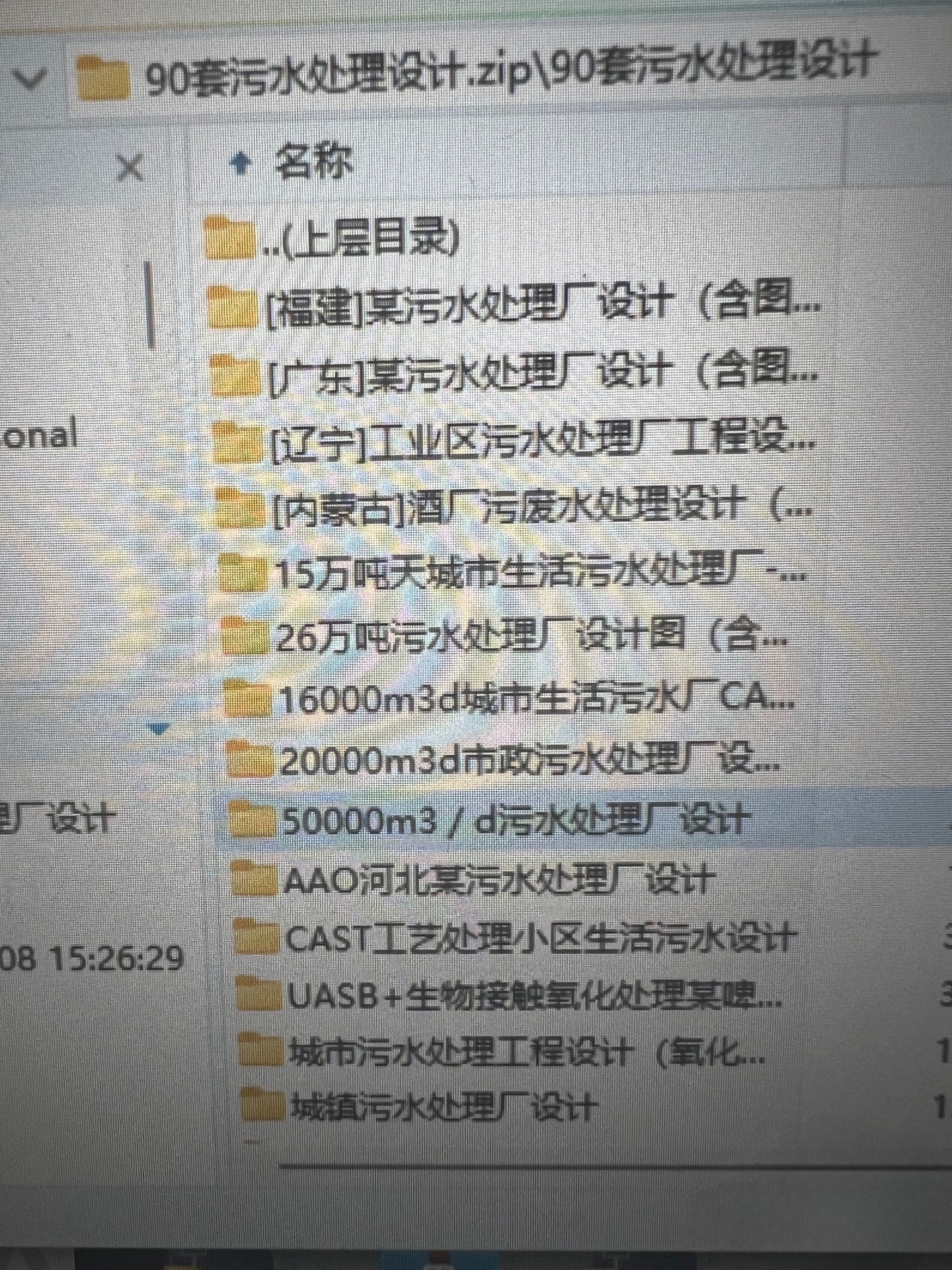 90套污水处理厂设计（含计算书 cad 翻译 答辩ppt )环境工程给