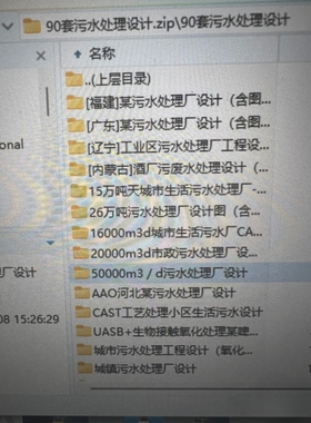90套污水处理厂设计（含计算书 cad 翻译 答辩ppt )环境工程给