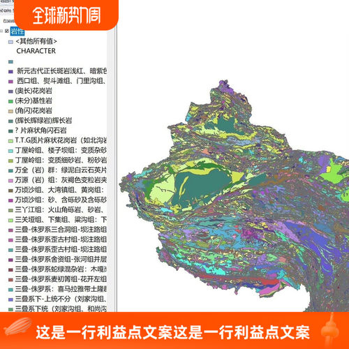 地质岩性矢量shp数据在 arcgis 或者 arcgis 相关的软件可以使用