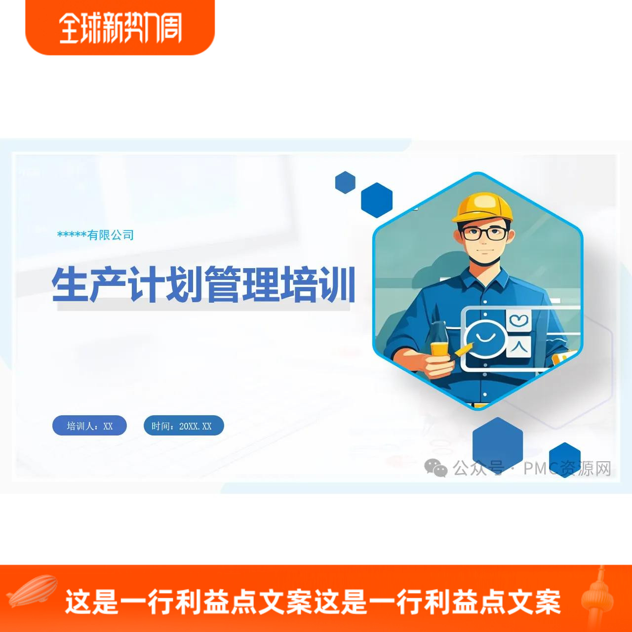 【PPT】生产计划管理培训模板,可编辑使用