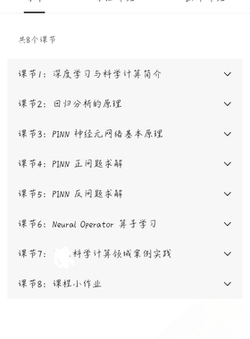 深度学习 PINN求解偏微分方程PDE 系列视频课程教程