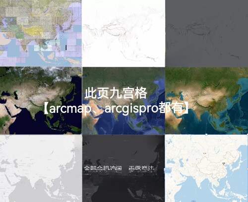 arcgis图源arcgis pro高清多风格底图arcmap高清多风格图源gis地