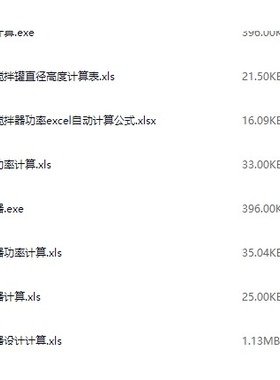 18个搅拌机&搅拌器设计计算表和小软件