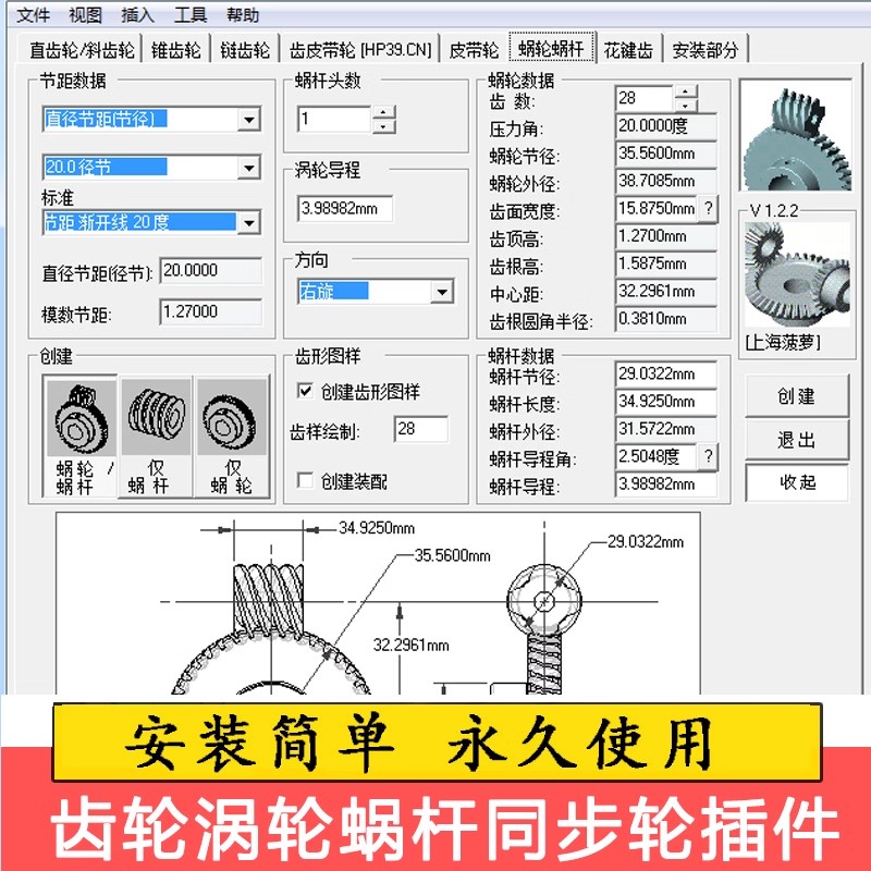 solidworks2021中文齿轮涡轮蜗杆同步轮插件传动齿轮机械sw设计3d