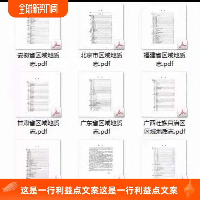 全国各省区域地质志,适合地质工作者,学生党,区域研究需要