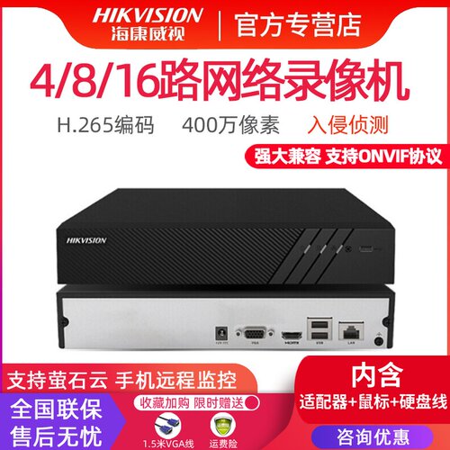 硬盘录像机海康数字nvr4路