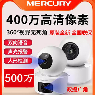 水星MIPC552W双摄摄像头家用监控器无线500万手机对讲广角