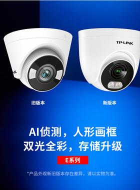 TP-LINK TL-IPC445EP-AI全彩警戒网络摄像机400万PoE半球455EP-AI