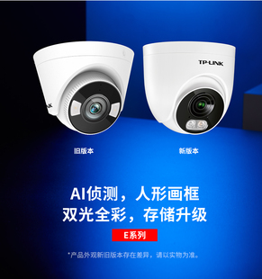 TP-LINK TL-IPC445EP-AI全彩警戒网络摄像机400万PoE半球455EP-AI