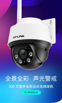 摄像头高清室外TP-LINK