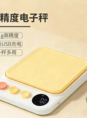 高颜值电子秤厨房专用食物秤小型称重电子称克秤家用克重厨房秤