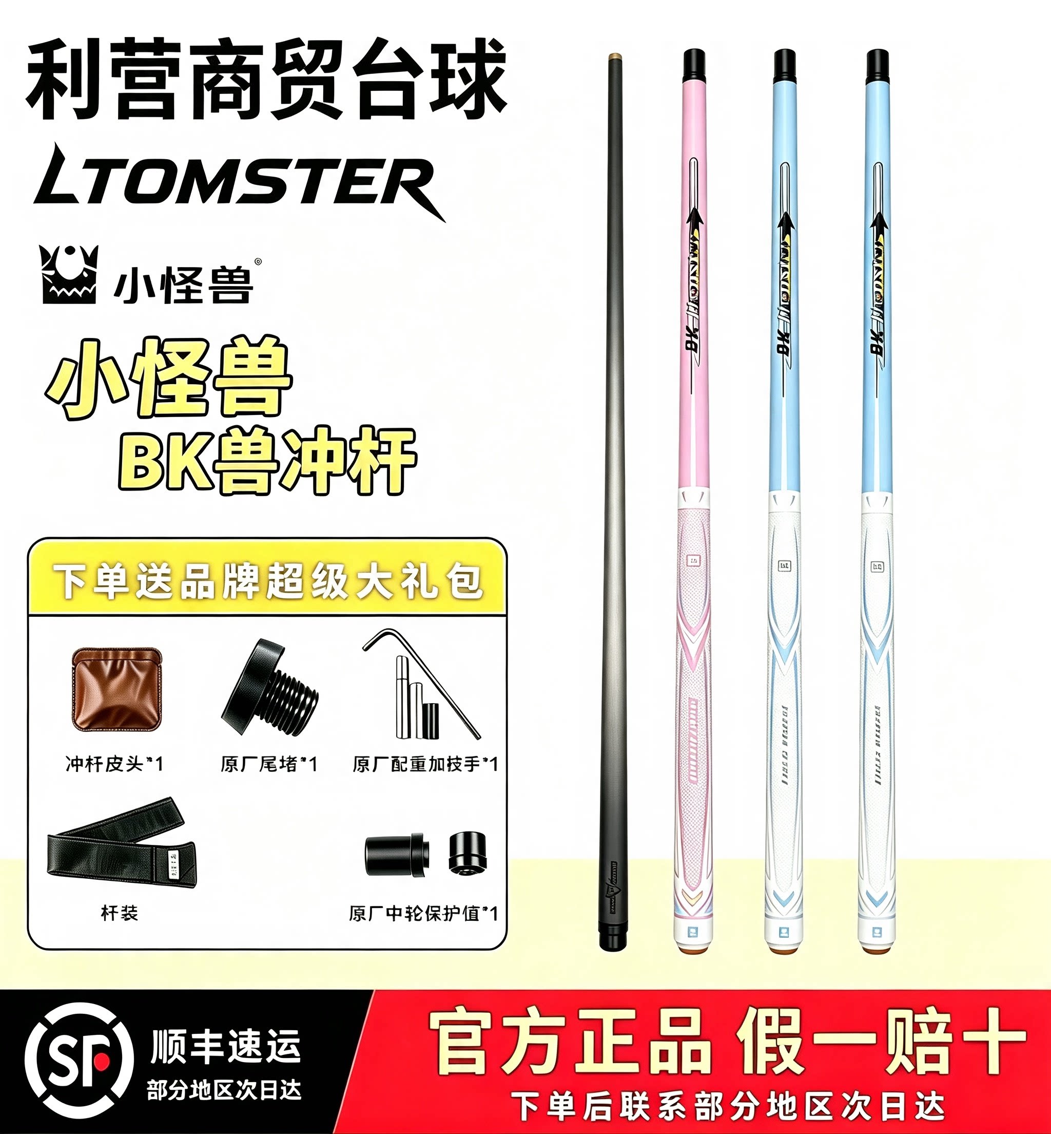 小怪兽bk兽冲杆小怪兽bk冲杆情侣款冲杆小怪兽粉色冲杆碳纤维冲杆