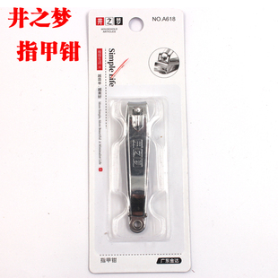 井之梦指甲钳家用指甲刀 清洁指甲剪 中号修甲刀A6818C1套餐护理