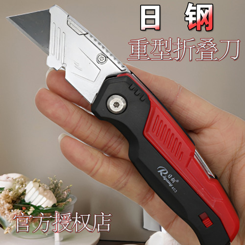 日钢美工刀包邮折叠　梯形重型刀