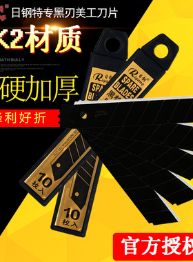 包邮日钢RG80H黑碳钢大美工刀片18mm进口SK2材质裁壁纸刀架多功能