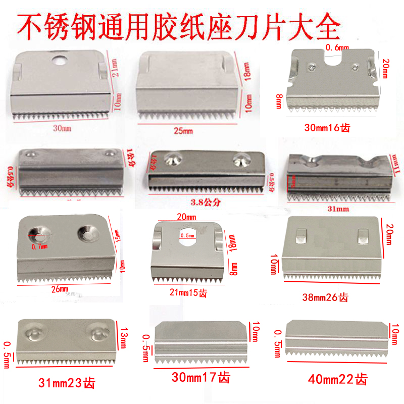 得力胶纸座通用锯齿刀片誉良切割器胶带座胶带机胶带架配件刀头,五金/工具,刀片,淘宝优惠券,粉丝福利购,淘宝优惠卷