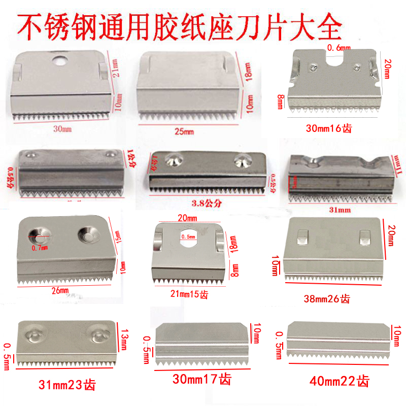 包邮得力胶纸座锯齿刀片誉良切割器胶带座胶带机胶带架配件刀头 五金/工具 刀片 原图主图