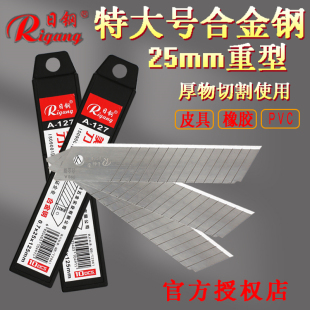 日钢RG127特大号美工刀片25mm介刀铝板地毯裁墙纸工具快递多功能