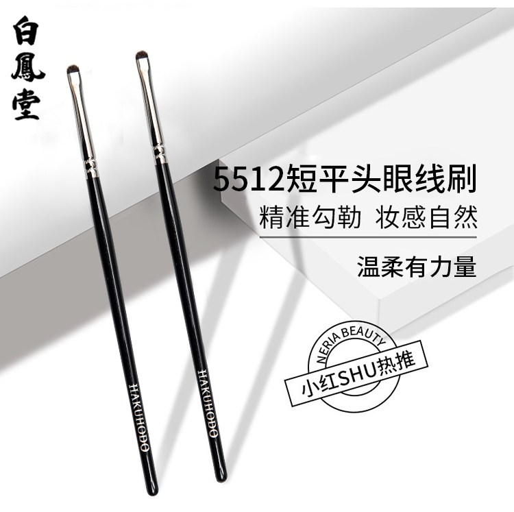 白凤堂长柄眼线刷精准正品保证