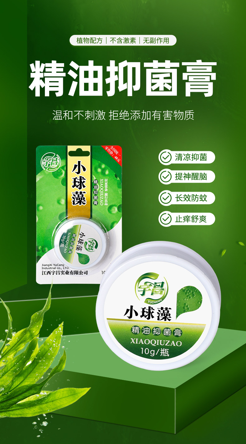 宇昌牌小球藻精油抑菌膏10g蚊虫叮咬发炎5支装日期2023.