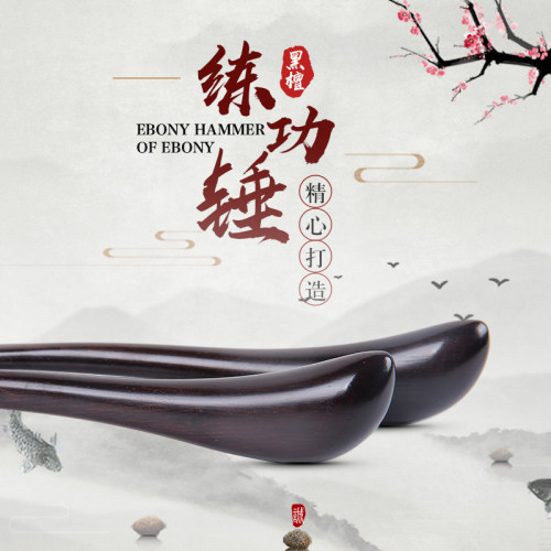 民族乐器北京星海扬琴黑紫檀木练功锤练功槌练习锤练习槌热卖