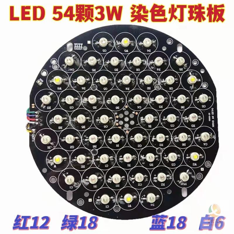 舞台灯光配件全彩帕灯灯珠板星彩