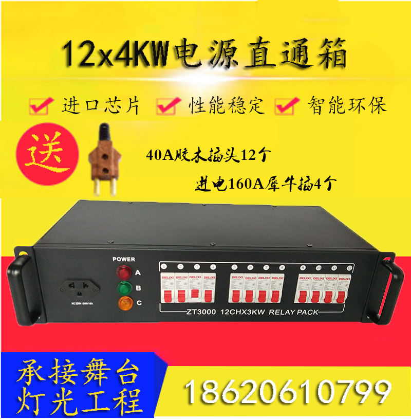 12路4千瓦舞台设备安全方便