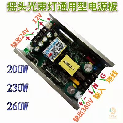 全彩摇头光束灯led电源板l5R200W230W350W接线板驱动帕灯开关主板