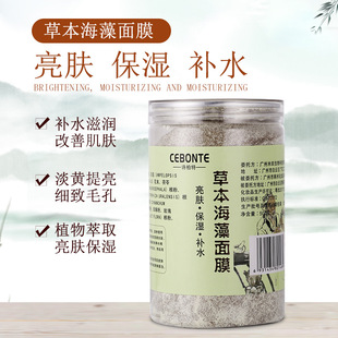 诗柏特草本海藻面膜小500g美容院专用软膜粉补水提亮紧致清洁毛孔