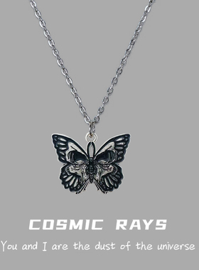 宇宙射线蝴蝶项链暗黑系列