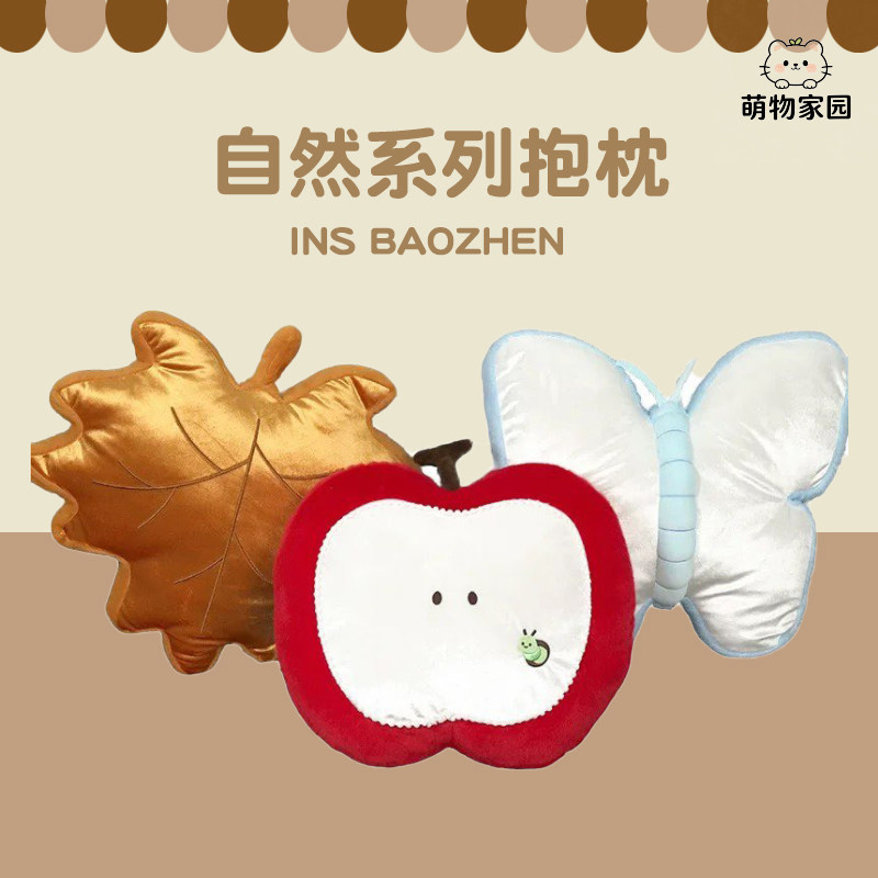 可爱苹果枫叶蝴蝶抱枕床上沙发装饰飘窗榻榻米靠垫宿舍办公室靠枕,居家布艺,靠垫/抱枕,淘宝优惠券,粉丝福利购,淘宝优惠卷