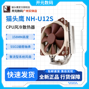 U12A Noctua U12S PWM风扇CPU散热器支持AM4静音 猫头鹰