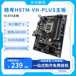 精粤H97主板1150电脑ddr3游戏CPU套装i7 5775C E31285V4超b85b75