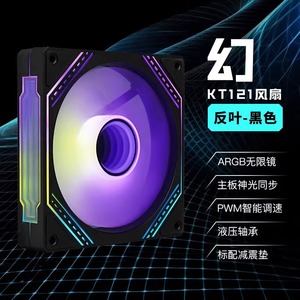先马幻KT121正反叶12cm 4代神光同步argb温控积木拼接散热风扇