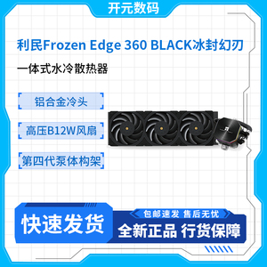 Thermalright利民Frozen Edge 360 BLACK冰封幻刃一体水冷散热器