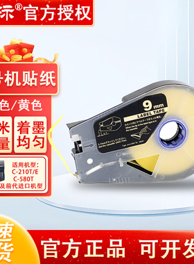 丽标标签纸C-210ET/510/580/920/960T线号机贴纸LB109Y黄112W白色