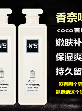 N5身体乳滋润保湿润肤嫩肤留香