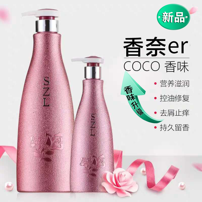 coco香水味官方正品去屑洗发水