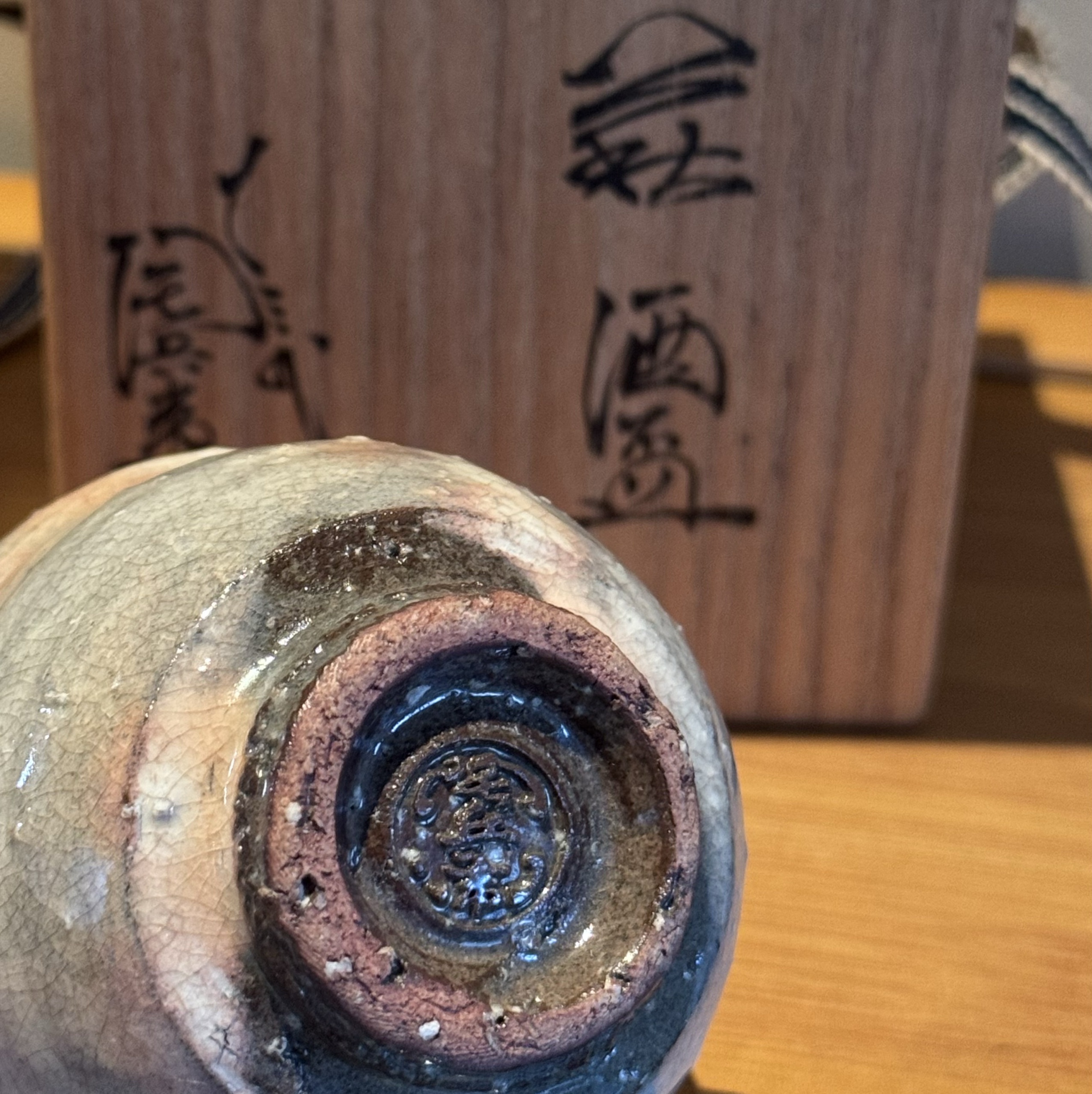 日产 萩烧 主人杯 已故名匠 田原陶兵衛 深川本窑 陶器 茶杯 酒皿