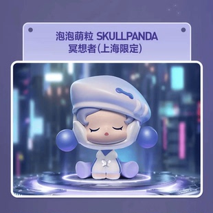 正版 BEAN泡泡萌粒上海限定SKULLPANDA冥想者sp萌粒 泡泡瑪特POP