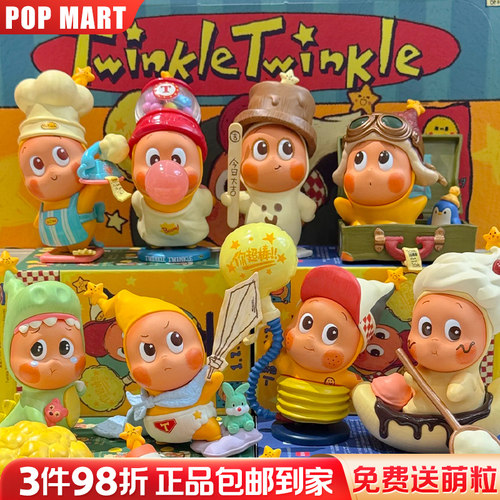 「星星人123系列」POPMART泡泡玛特Twinkle三代手办礼物盲盒摆件