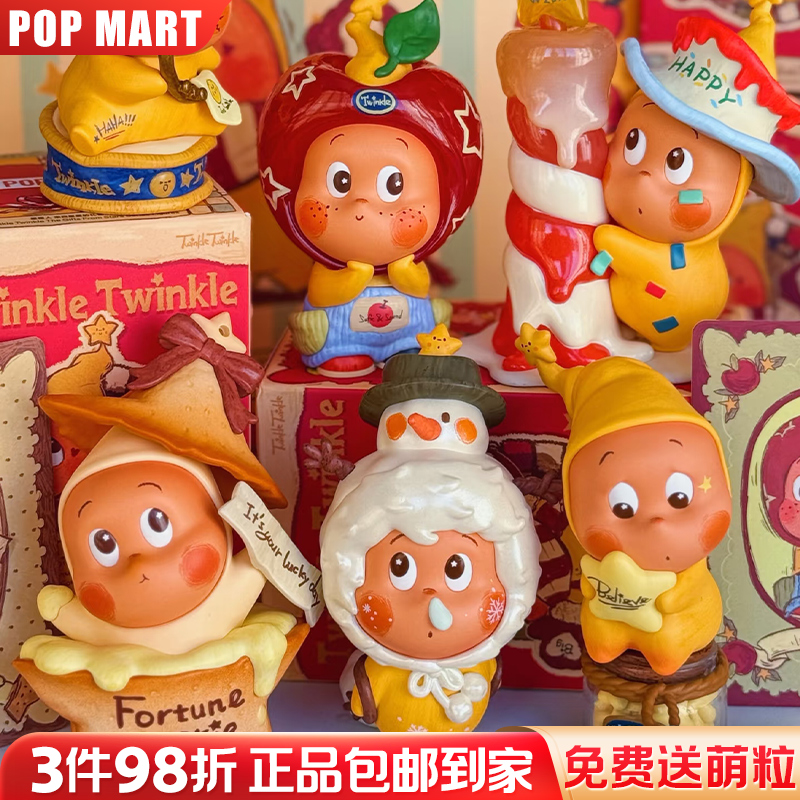 「来自星星的礼物」POPMART二代星星人盲盒泡泡玛特Twinkle手办